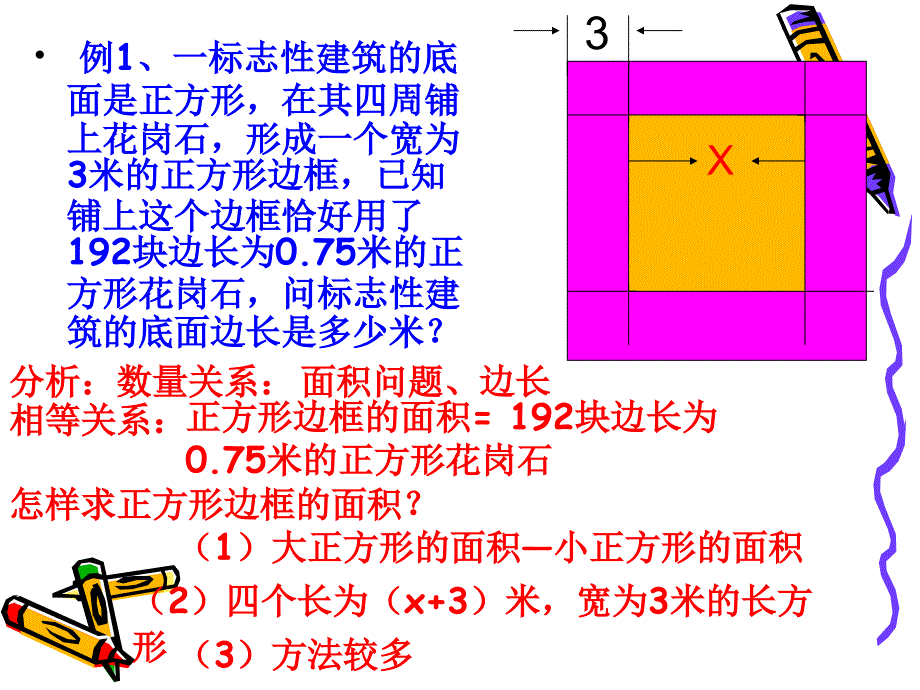 53一元一次方程应用2_第2页