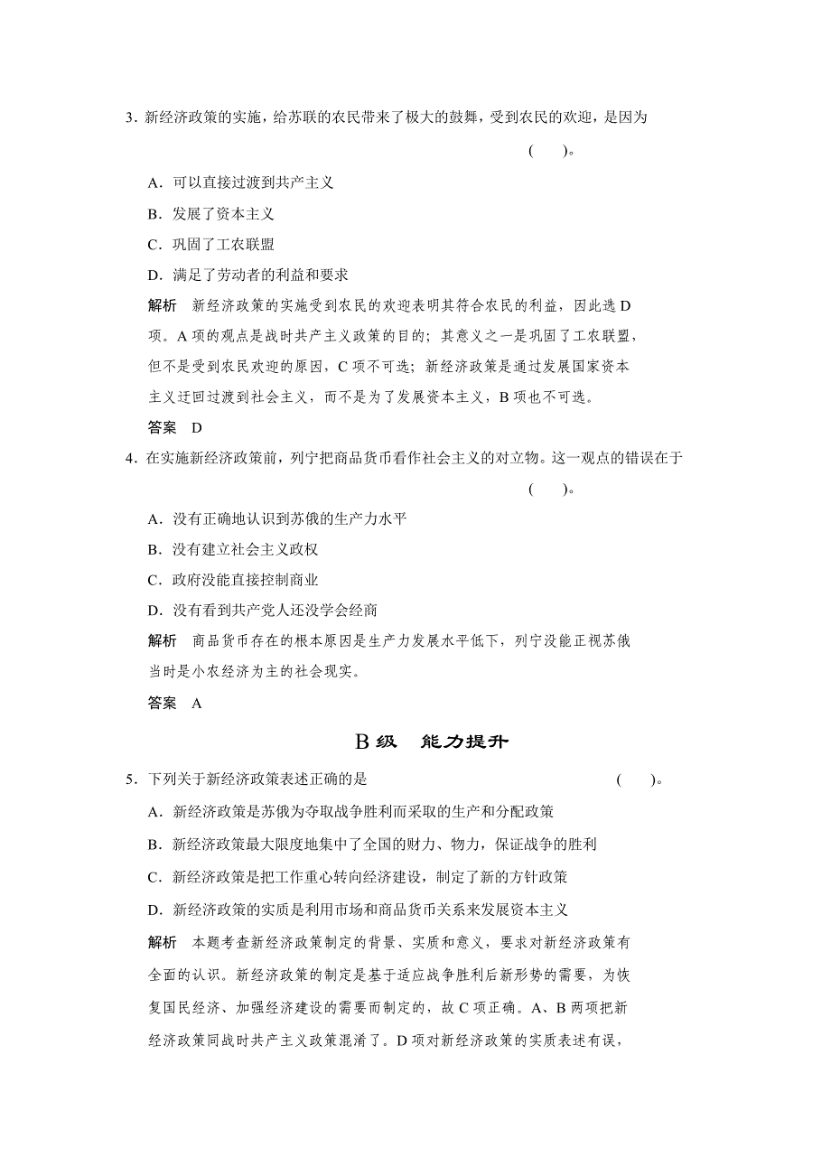 高二人教版政治选修二活页作业：4.1 列宁对社会主义经济理论的探索-教案课件测试题-高中政治必修二_第2页