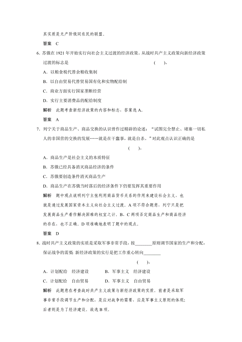 高二人教版政治选修二活页作业：4.1 列宁对社会主义经济理论的探索-教案课件测试题-高中政治必修二_第3页