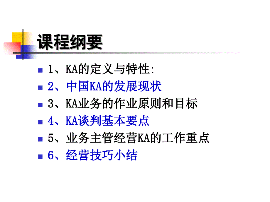 KA经营与管理_第2页