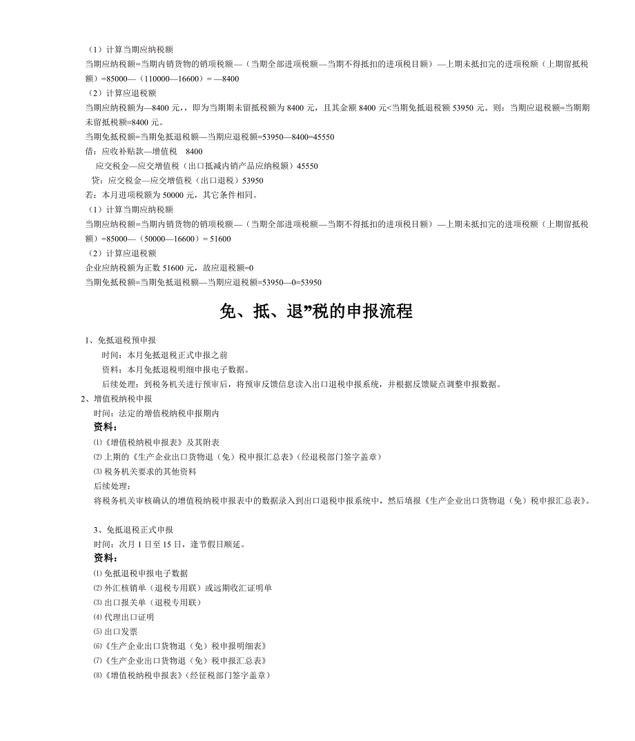 外贸企业会计分录大全_第2页