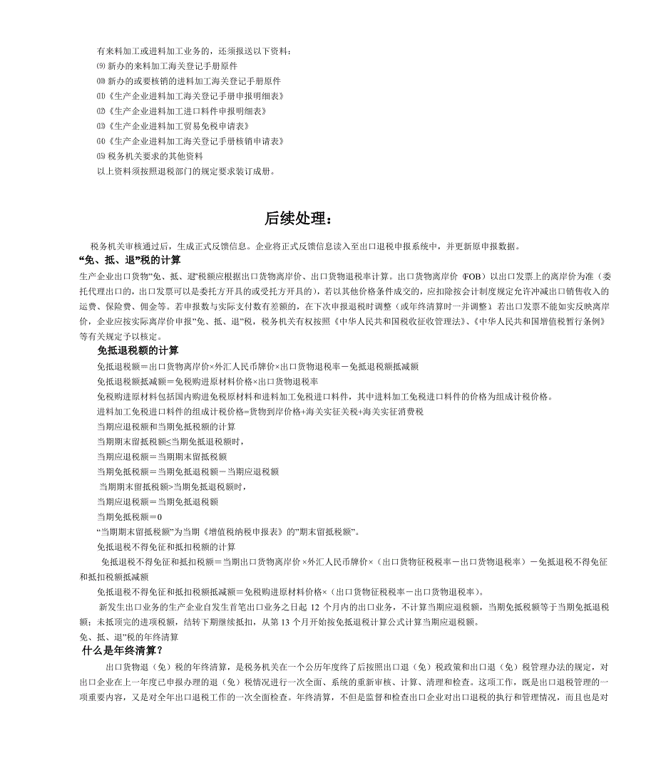 外贸企业会计分录大全_第3页