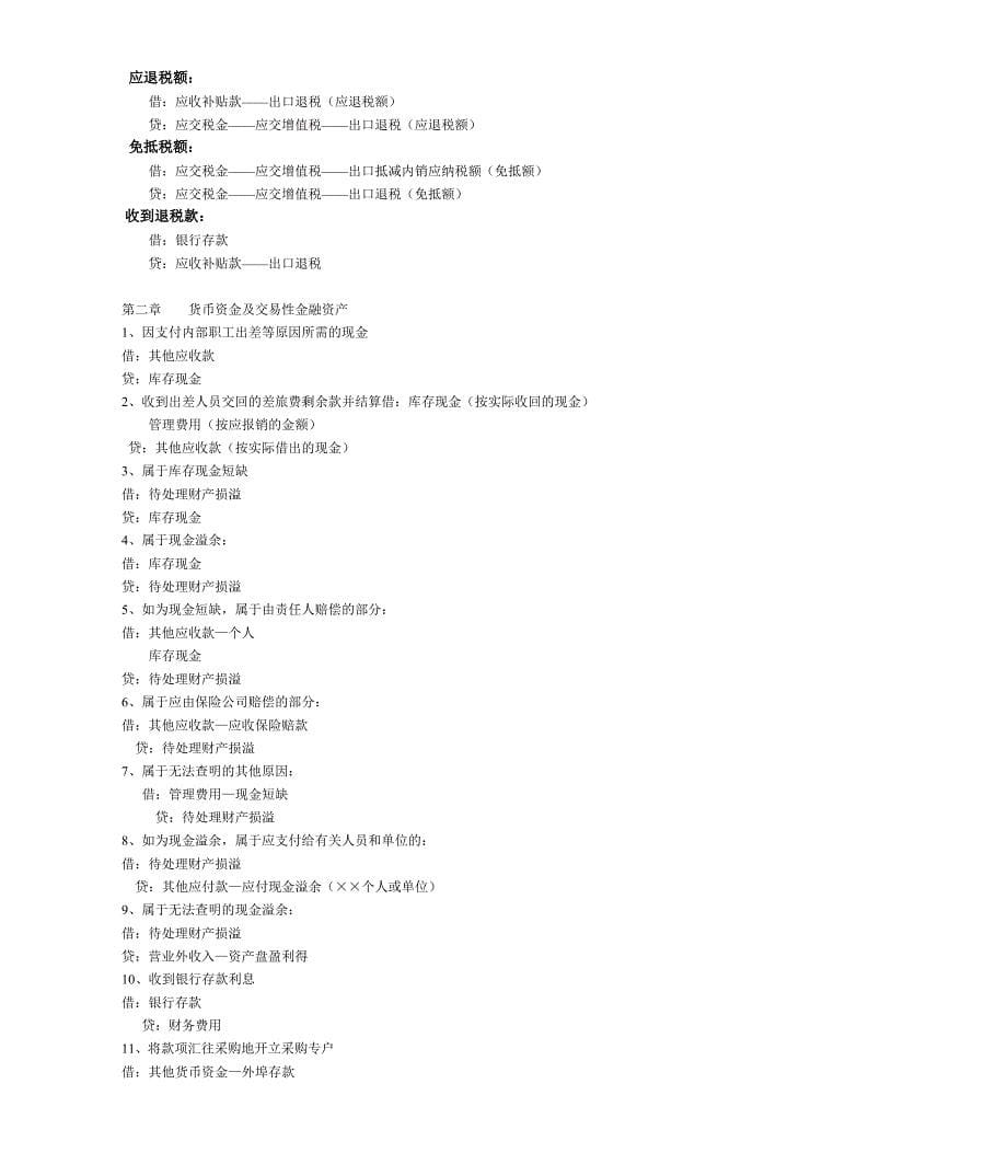 外贸企业会计分录大全_第5页