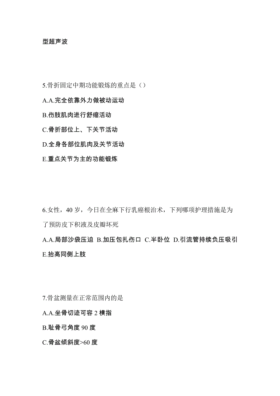 2022年河南省漯河市专业知识初级护师专业知识考试测试卷（附答案）_第2页