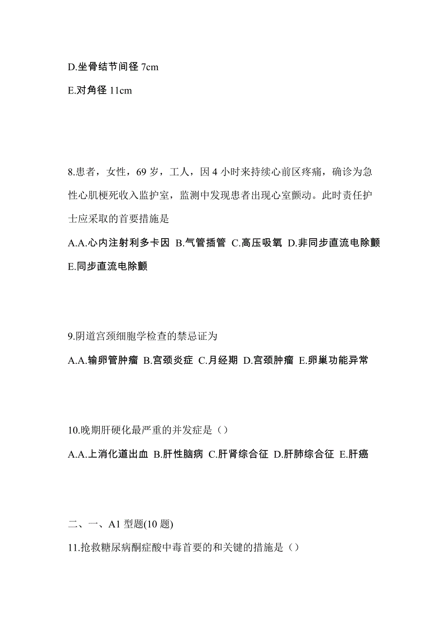 2022年河南省漯河市专业知识初级护师专业知识考试测试卷（附答案）_第3页