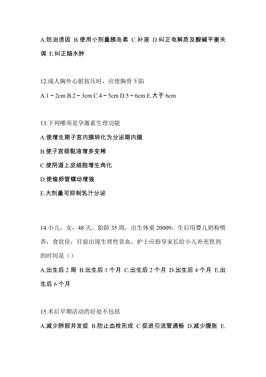 2022年河南省漯河市专业知识初级护师专业知识考试测试卷（附答案）_第4页