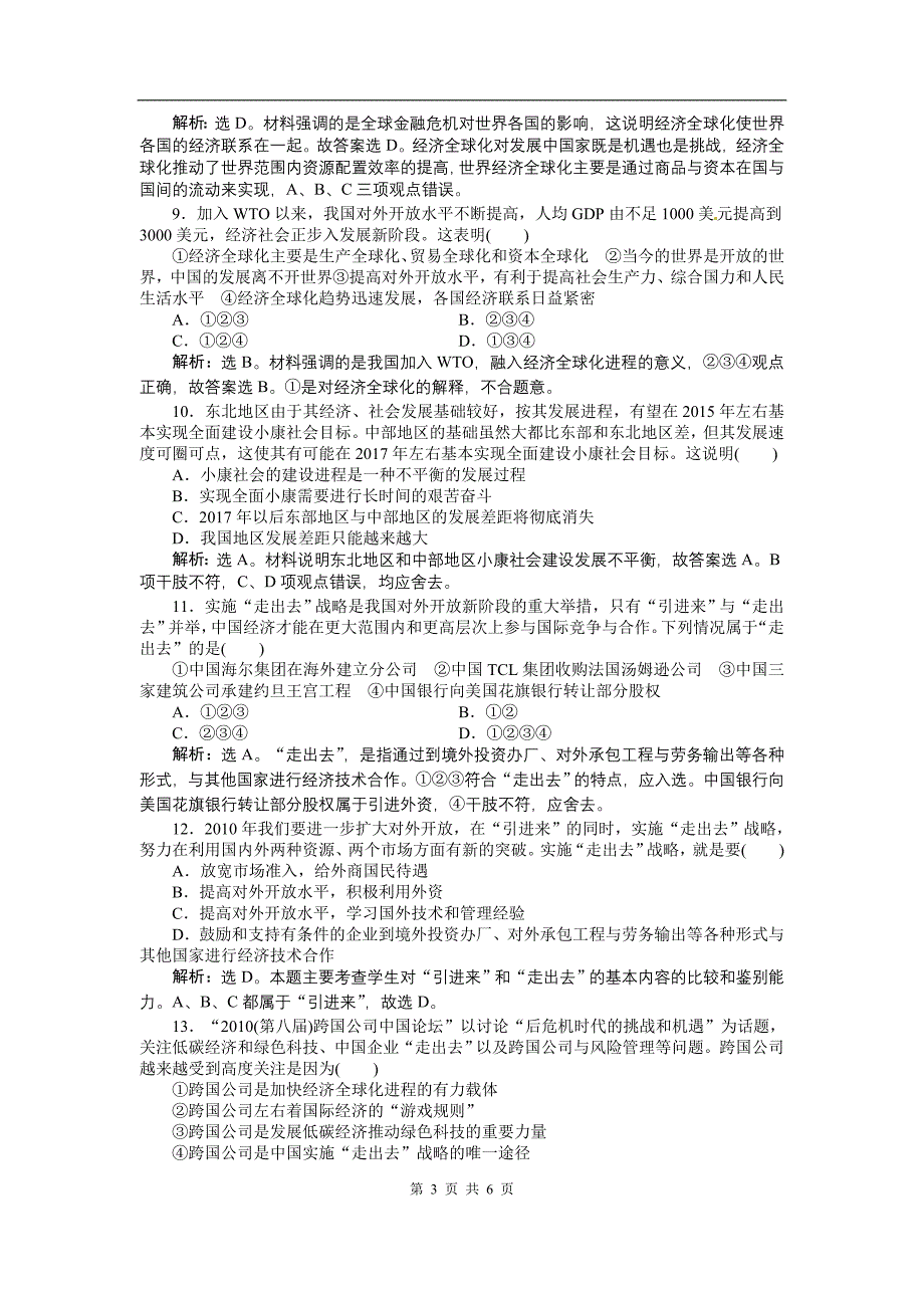 高考政治二轮复习经济生活模拟训练四-教案课件-高中政治必修一_第3页