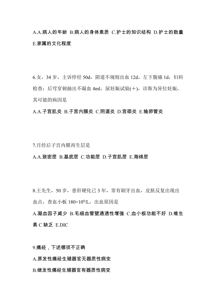 2023年湖南省郴州市初级护师基础知识考试测试卷（附答案）_第2页