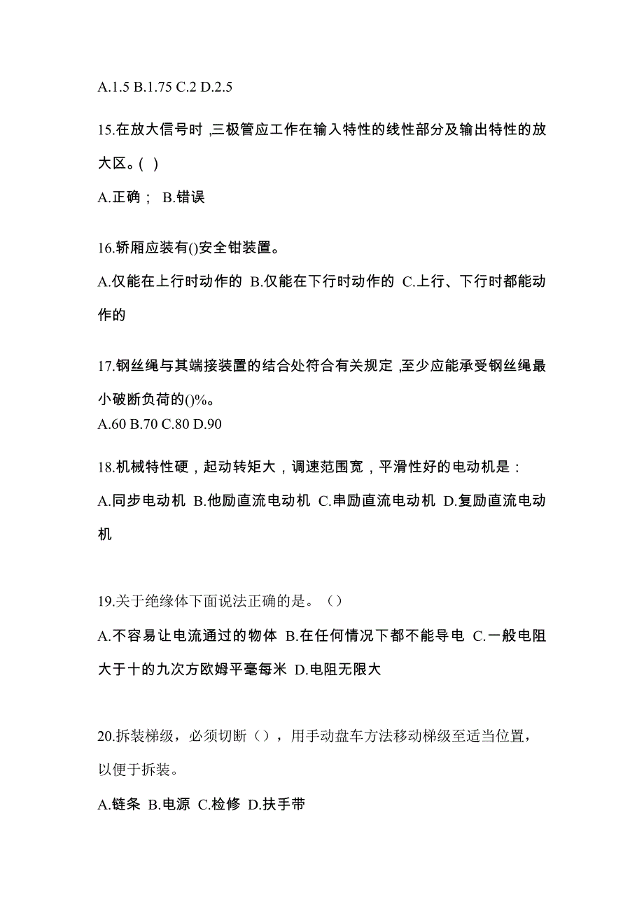 2022年河北省张家口市电梯作业电梯电气安装维修(T2)综合模拟卷_第3页