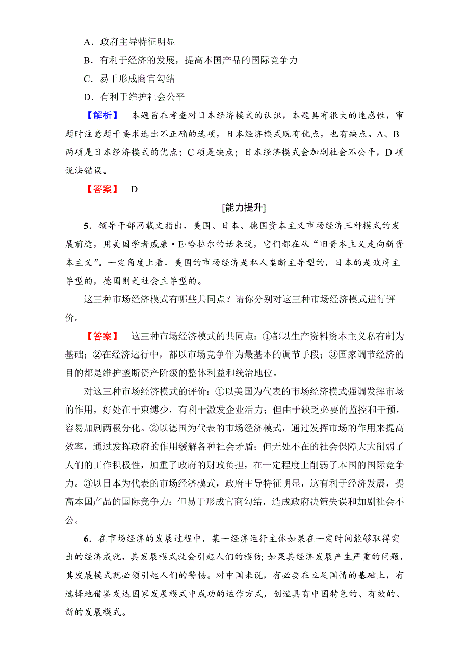 高中政治人教版选修二（学业分层测评）专题三 西方国家现代市场经济的兴起与主要模式 学业分层测评12 Word版含解析-教案课件测试题-高中政治必修二_第2页