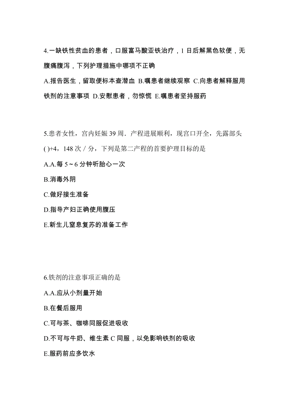 2022年黑龙江省双鸭山市专业知识初级护师专业知识考试测试卷（附答案）_第2页