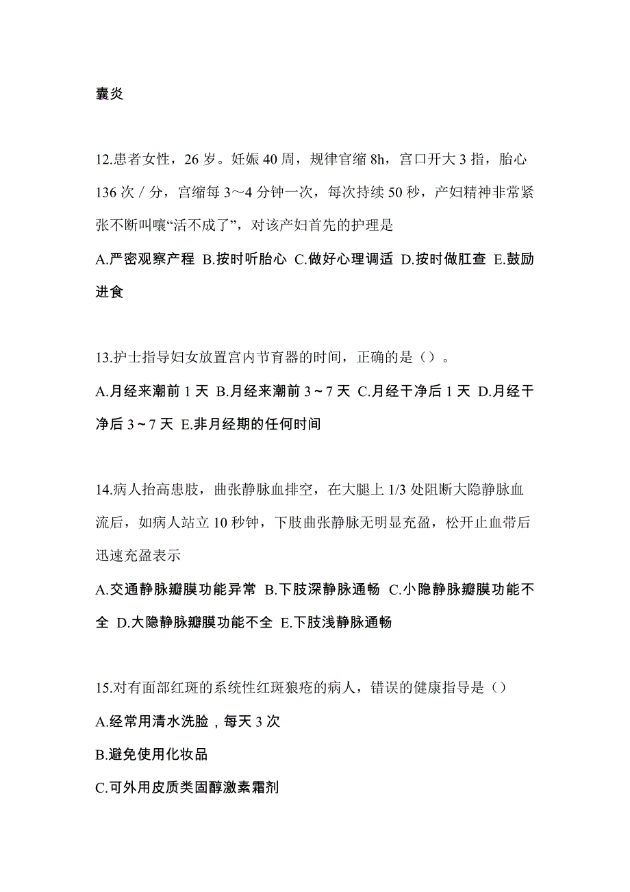 2022年黑龙江省双鸭山市专业知识初级护师专业知识考试测试卷（附答案）_第4页