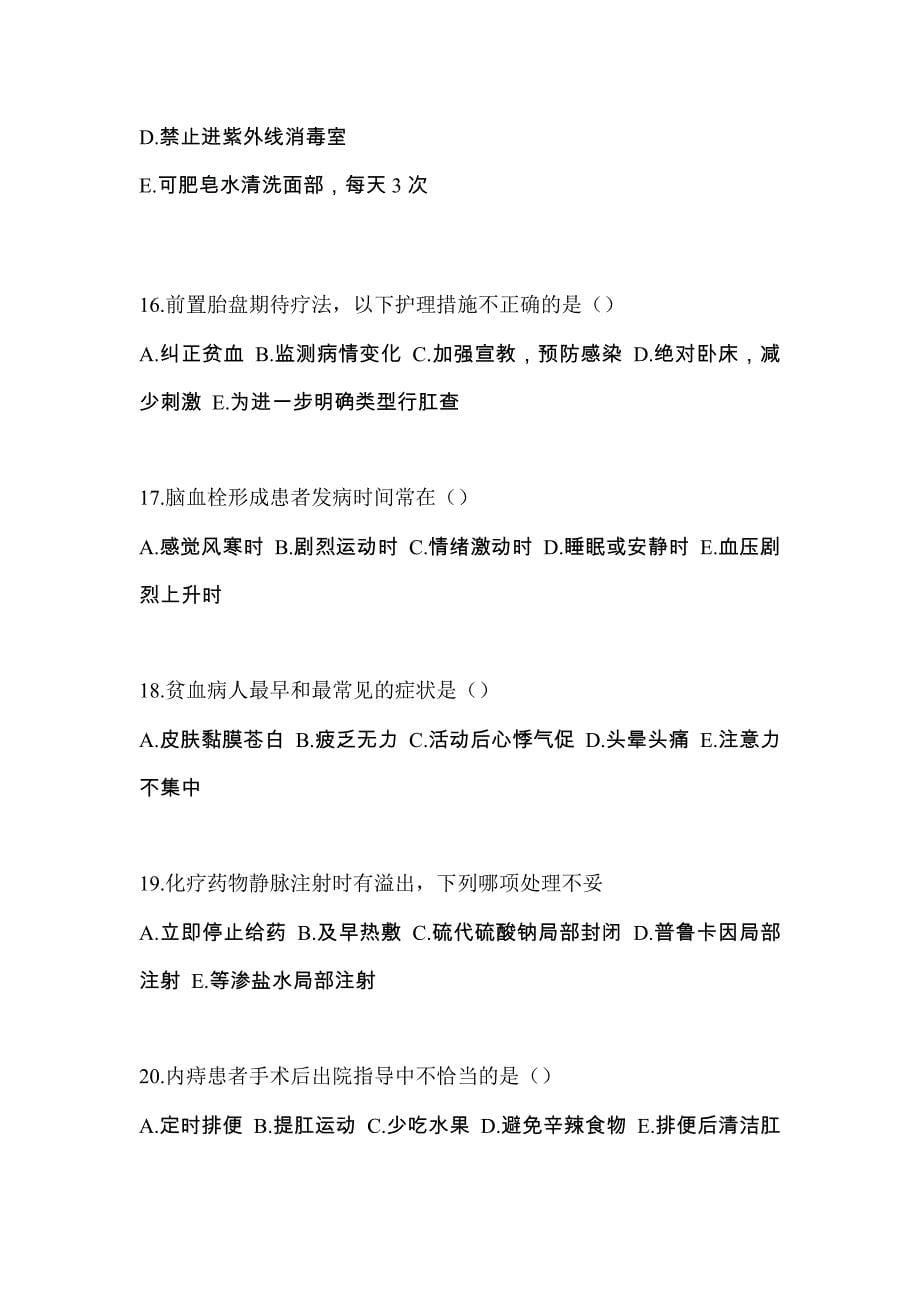 2022年黑龙江省双鸭山市专业知识初级护师专业知识考试测试卷（附答案）_第5页