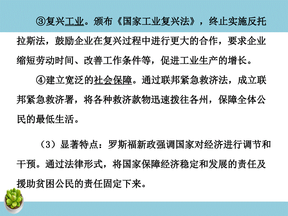 选修2 专题3 西方国家现代市场经济的兴起与主要模式-教案课件习题-高中政治选修_第4页