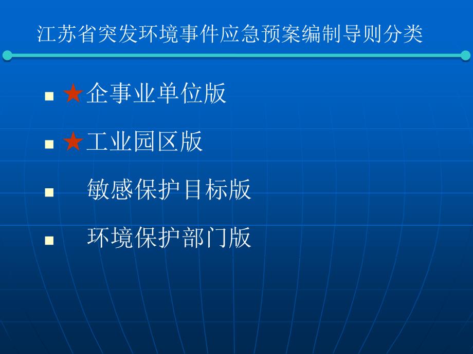 环境应急预案编写导则_第3页