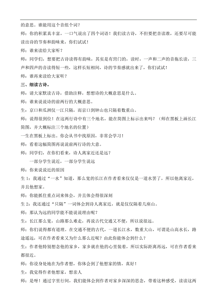 部编版六年级语文下册--古诗词诵读6.泊船瓜洲（教学设计4）_第2页