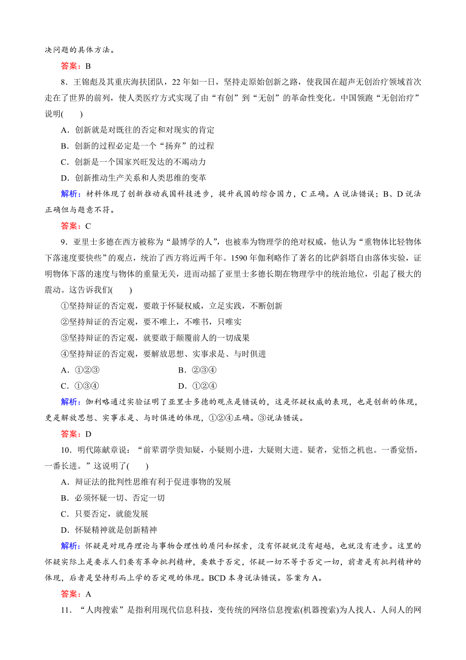 第三单元第10课 《创新意识与社会进步》课时训练（人教实验版必修4）-教案课件习题-高中政治必修四_第3页
