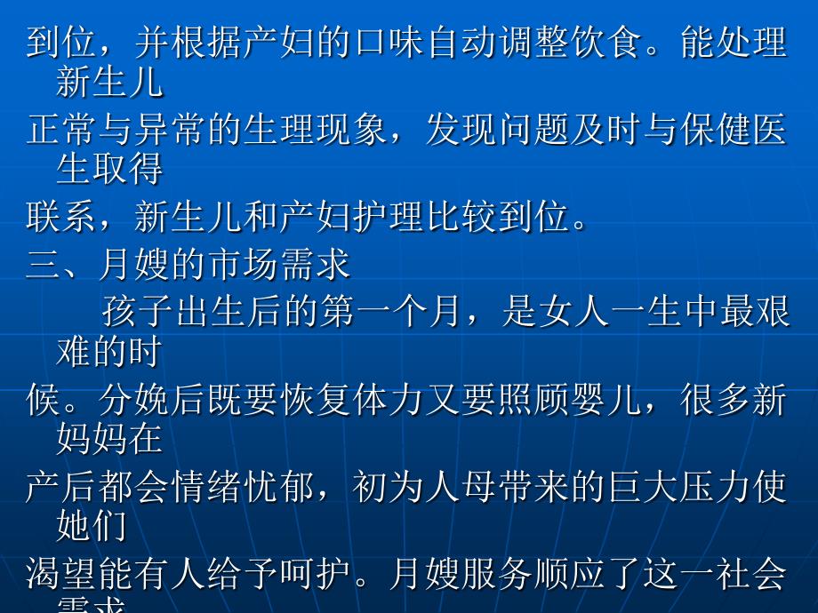 月嫂护理大全课件.ppt_第4页