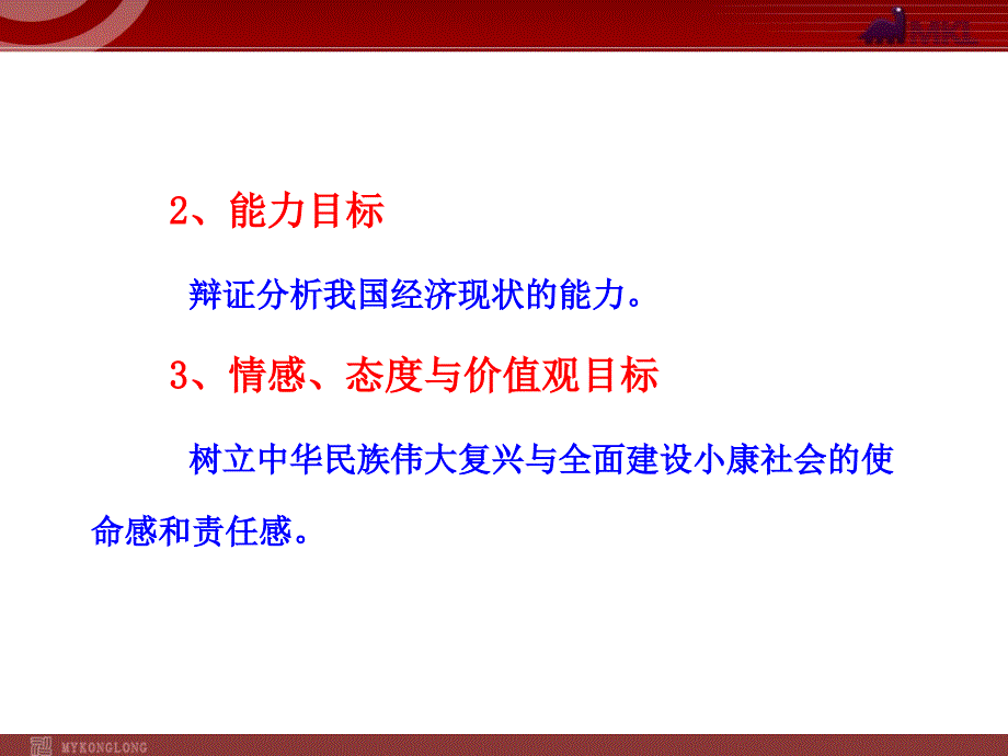 高中政治新课程课件：4.10.1全面建设小康社会的经济目标（人教版必修1）-教案课件-高中政治必修一_第4页