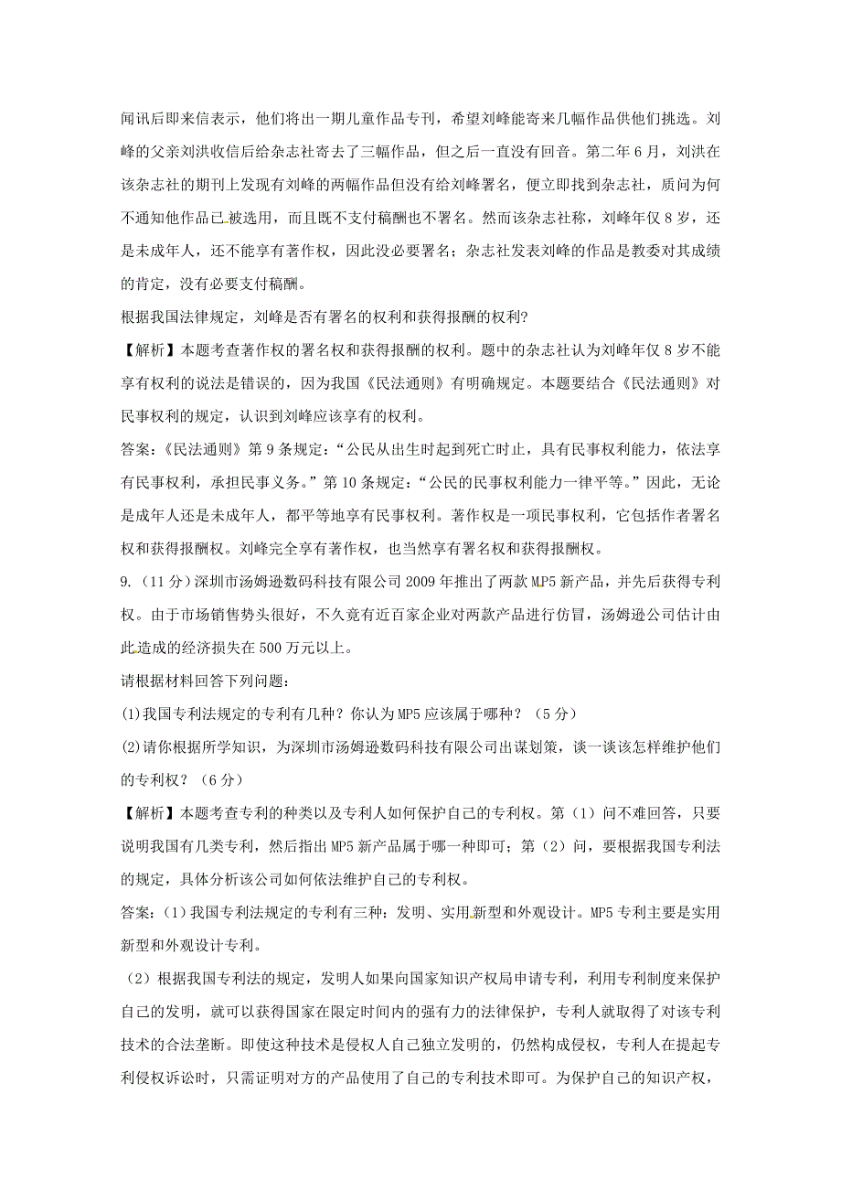 政治：2.4《切实保护知识产权》试题（新人教选修5）.-教案课件习题-高中政治选修_第3页