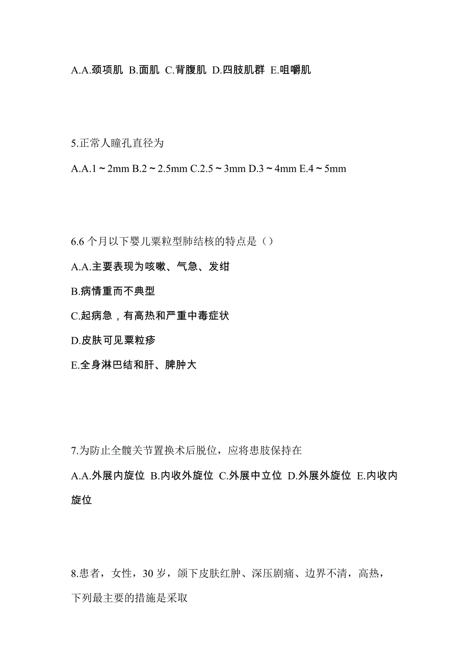 2023年内蒙古自治区包头市专业知识初级护师专业知识预测卷（附答案）_第2页