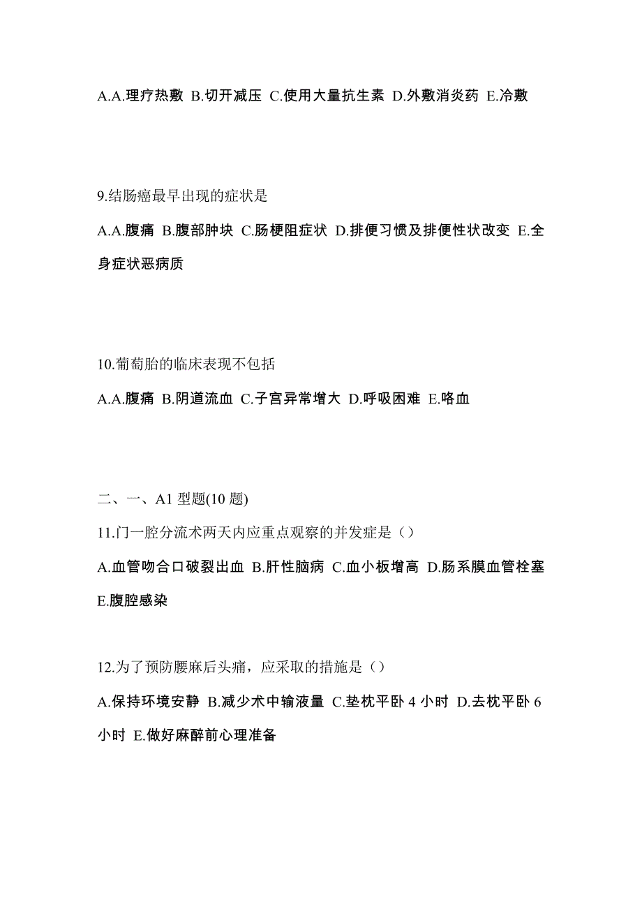 2023年内蒙古自治区包头市专业知识初级护师专业知识预测卷（附答案）_第3页