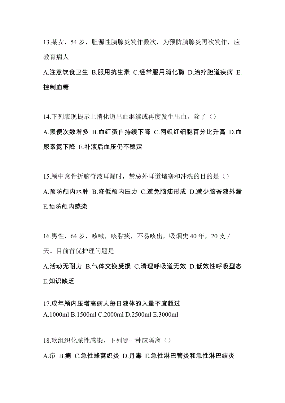 2023年内蒙古自治区包头市专业知识初级护师专业知识预测卷（附答案）_第4页