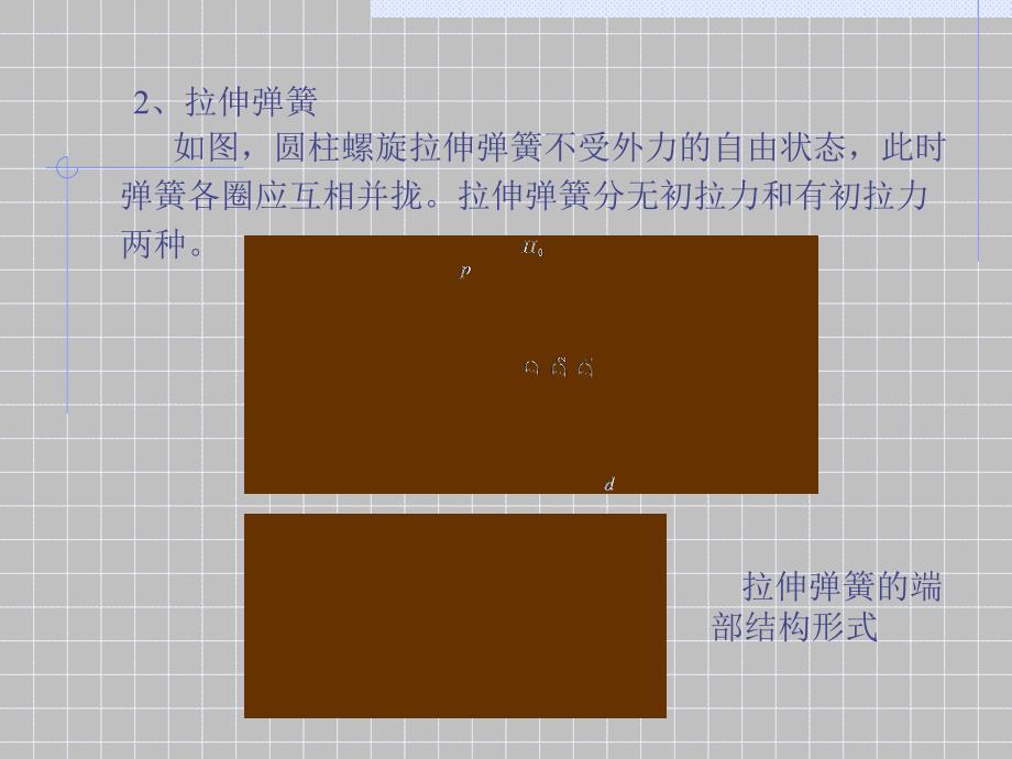 各式各样的弹簧课件_第4页