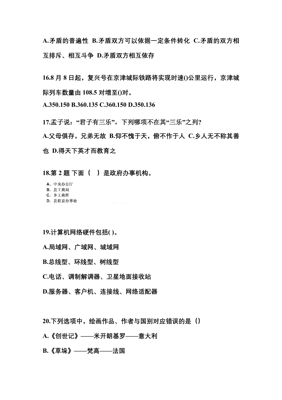 2021-2022年河北省承德市国家公务员公共基础知识真题(含答案)_第4页