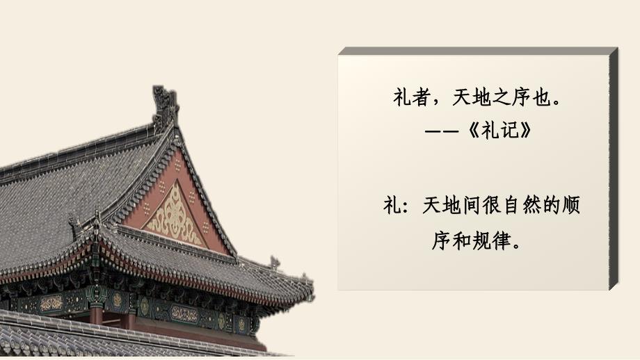 中国传统礼仪之人生四大礼仪课件_第3页