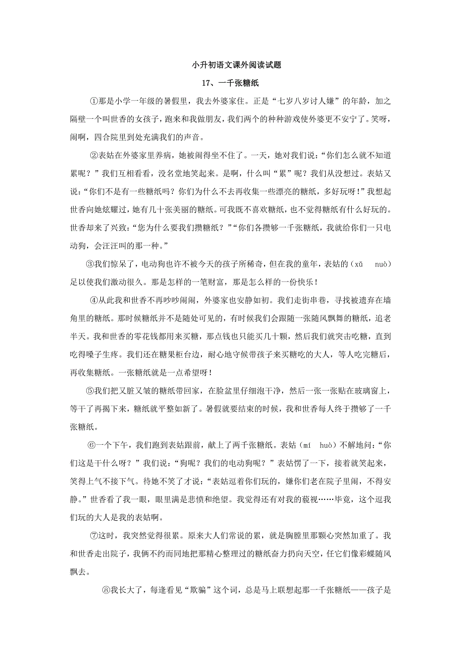 小升初语文课外阅读试题05及答案_第1页