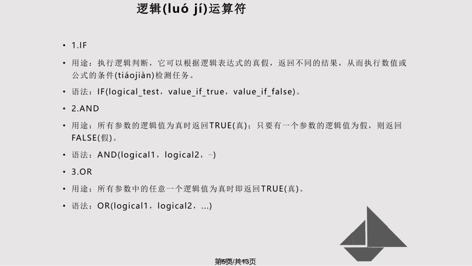 EXCEL函数应用培训实用教案_第5页