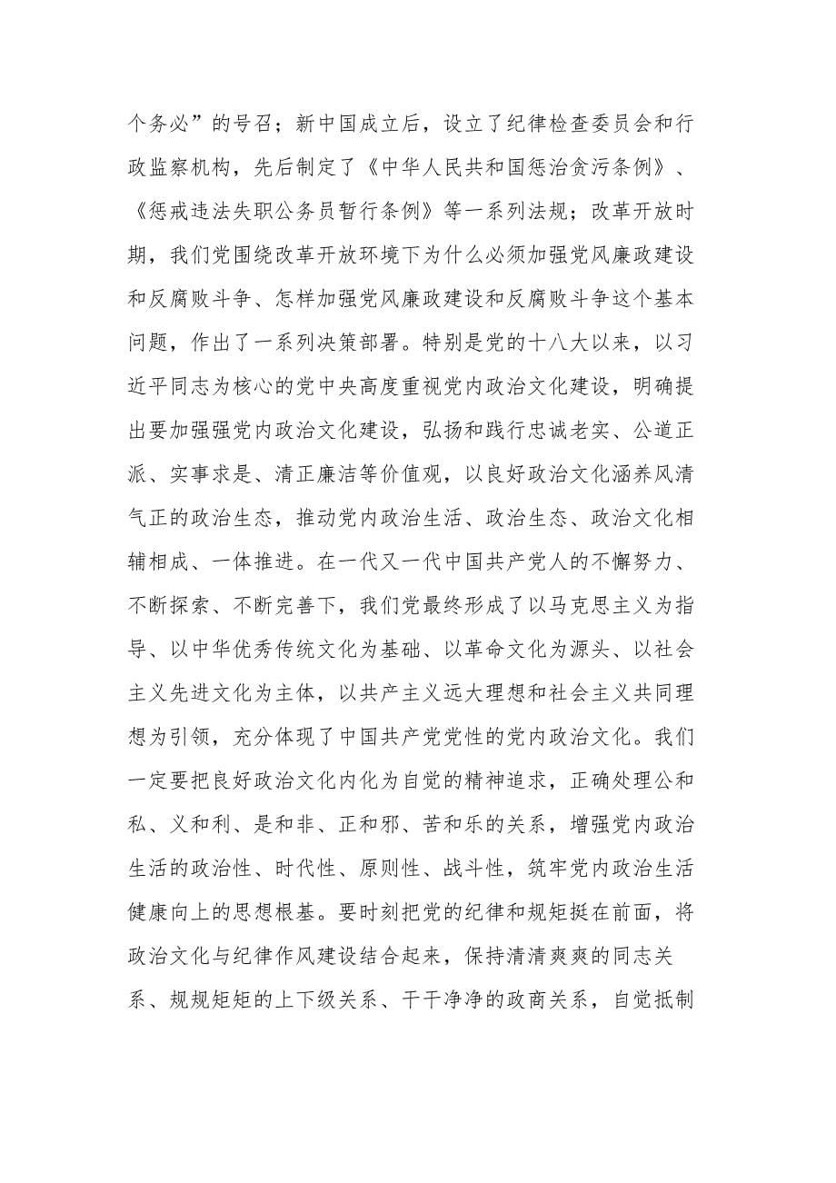 学习在纪检监察干部队伍教育整顿动员部署会上的讲话稿汇报范文合集_第5页