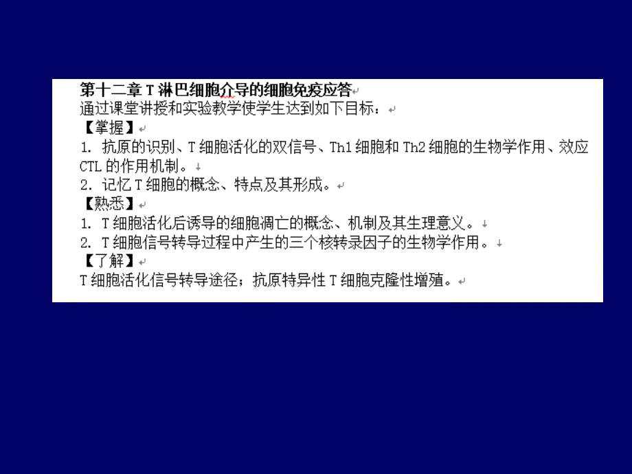 医学免疫学：第十二章 适应性免疫：T淋巴细胞对抗原的识别及免疫应答_第2页