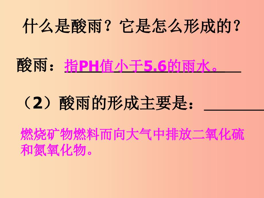 七年级生物下册 4.7.2 探究环境污染对生物的影响课件1 新人教版.ppt_第4页