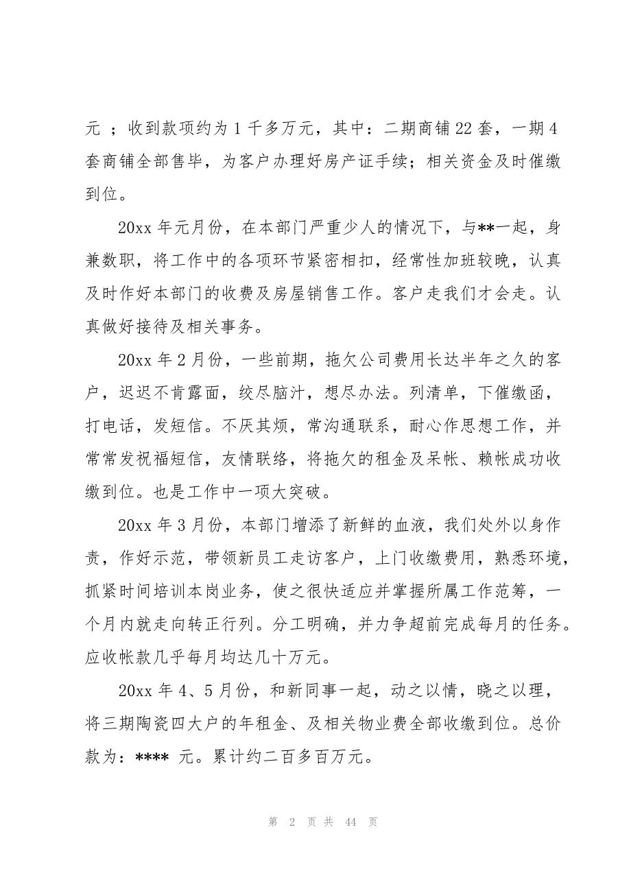 销售年度个人工作总结精选15篇_第2页