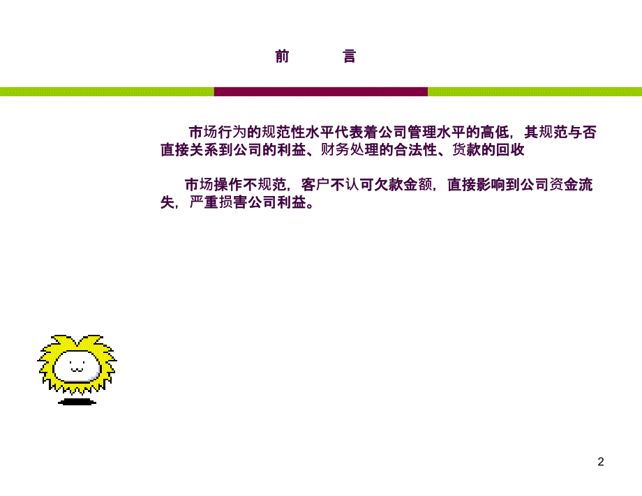 华为财经培训资料ppt课件_第2页