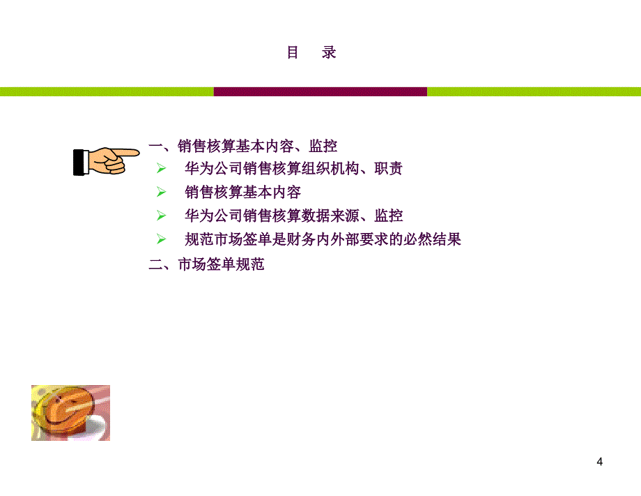 华为财经培训资料ppt课件_第4页