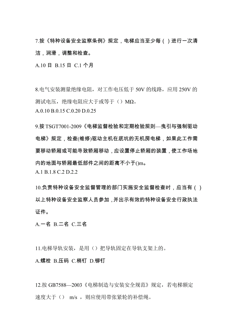 2023年内蒙古自治区乌兰察布市电梯作业电梯检验员综合模拟卷_第2页