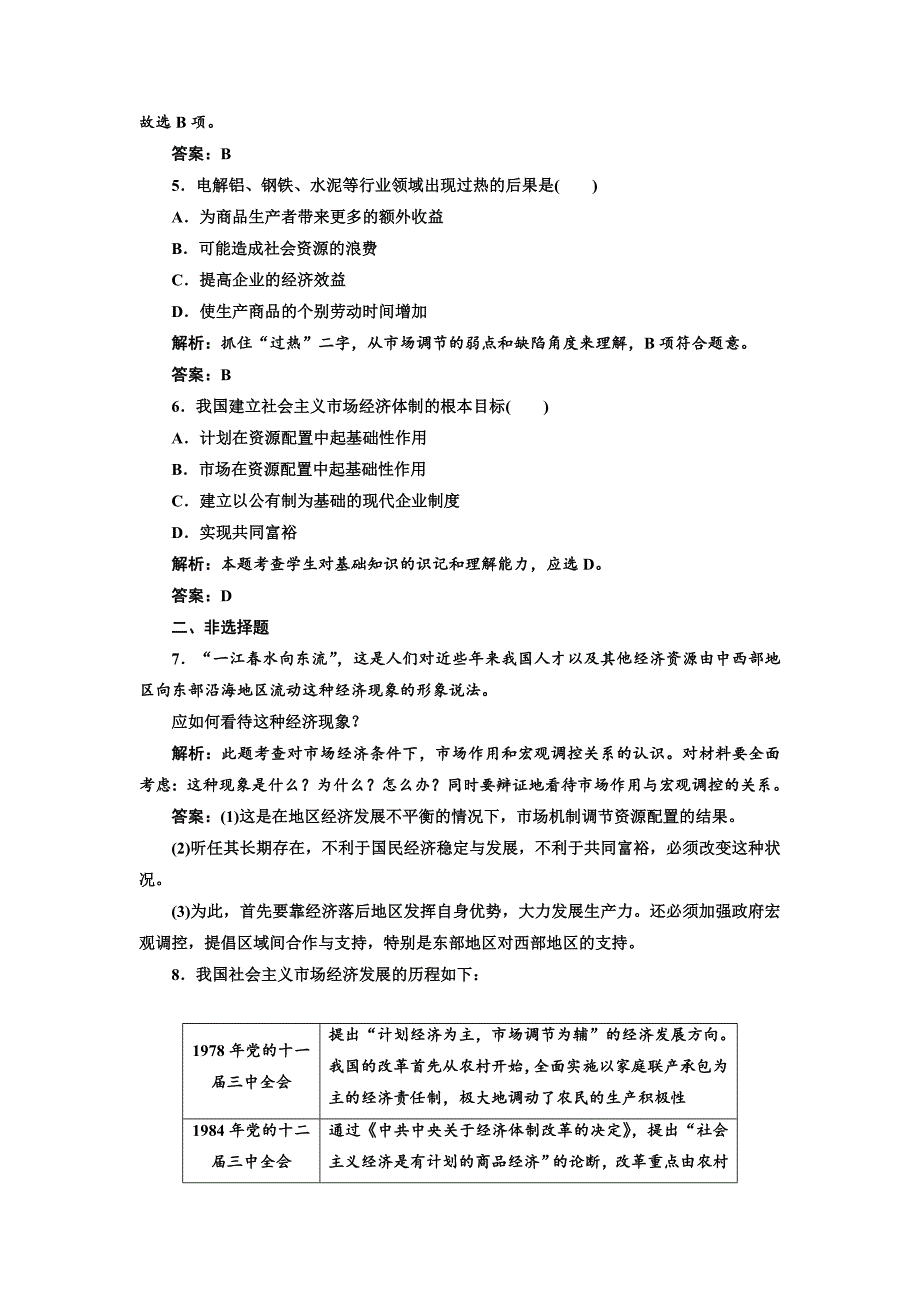 专题5 第3框 同步训练-教案课件习题-高中政治选修_第2页