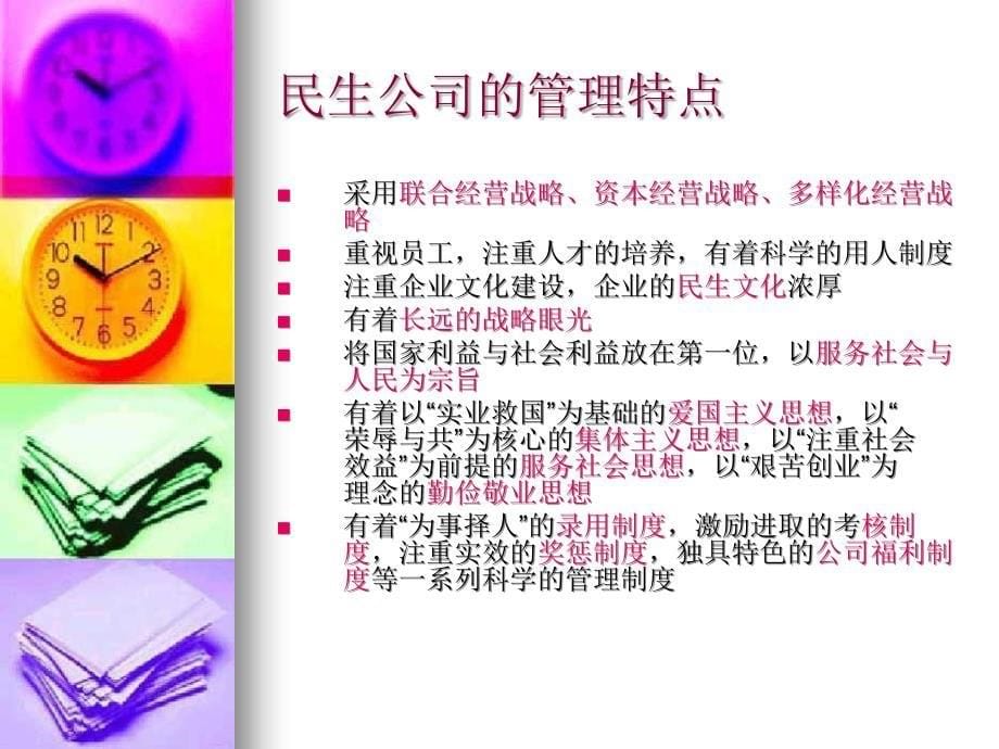 卢作孚案例分析.ppt_第5页