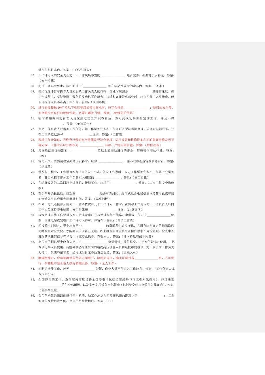 2019变电运维一体化竞赛题库_第5页