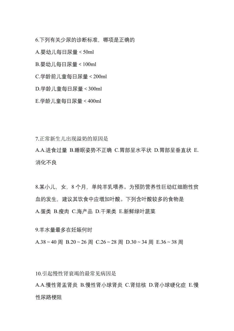 2021年四川省成都市初级护师基础知识考试测试卷（附答案）_第2页