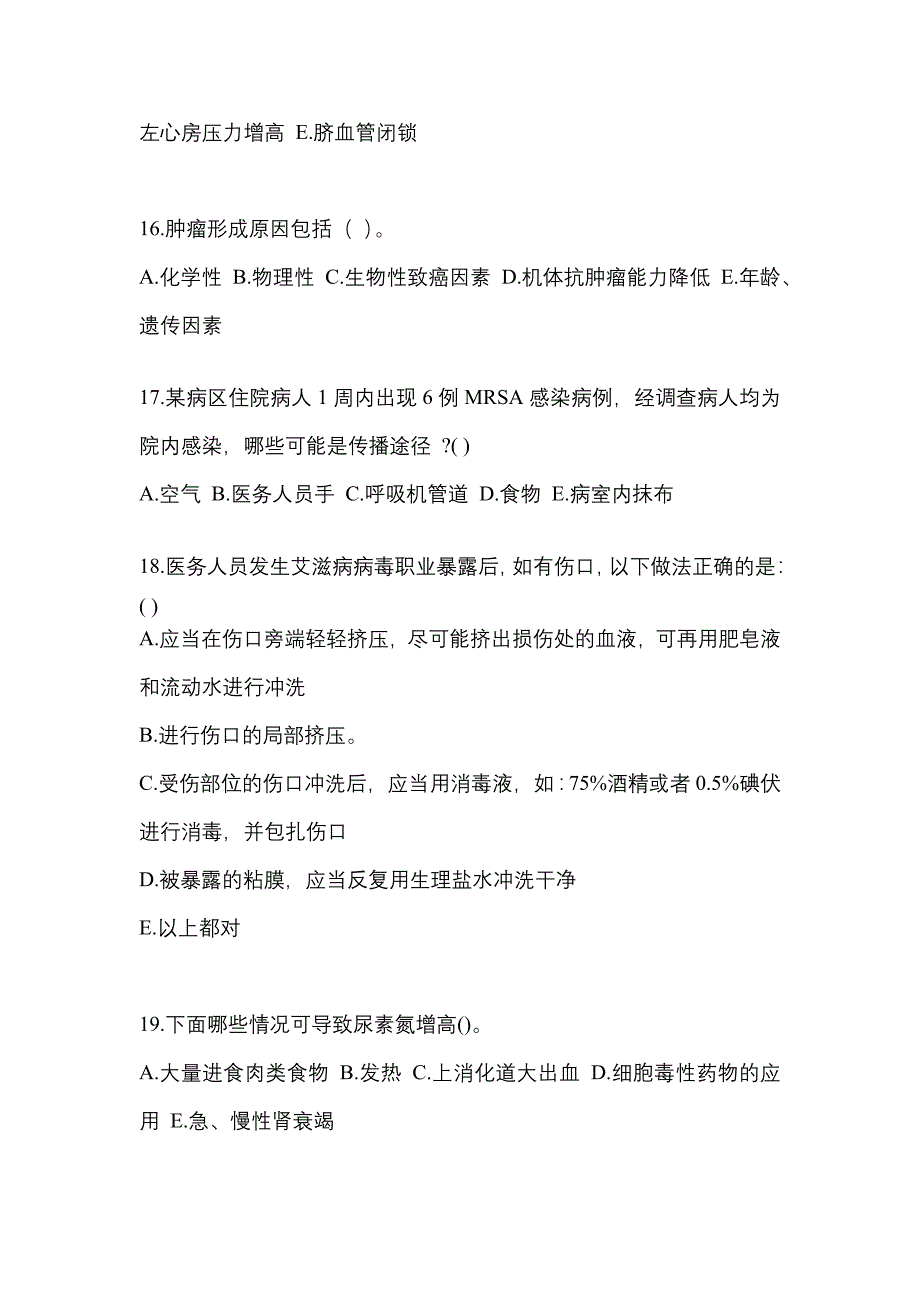 2021年四川省成都市初级护师基础知识考试测试卷（附答案）_第4页