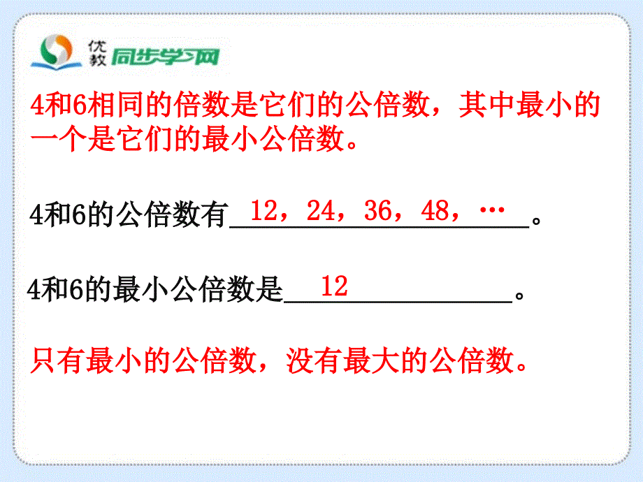 找最小公倍数教学课件_第4页