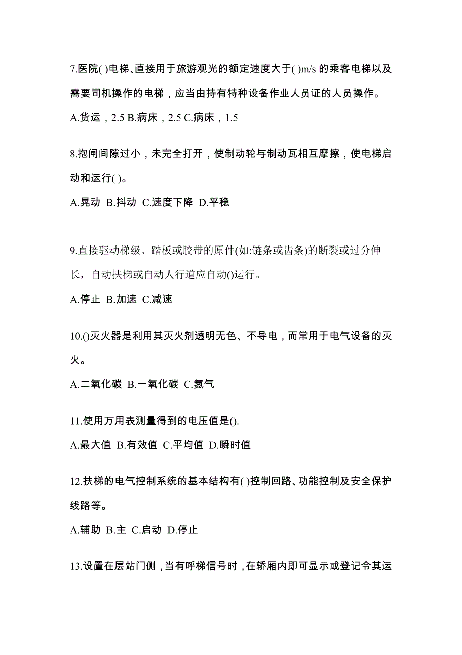 2022年山西省长治市电梯作业电梯电气安装维修(T2)冲刺模拟卷（附答案）_第2页