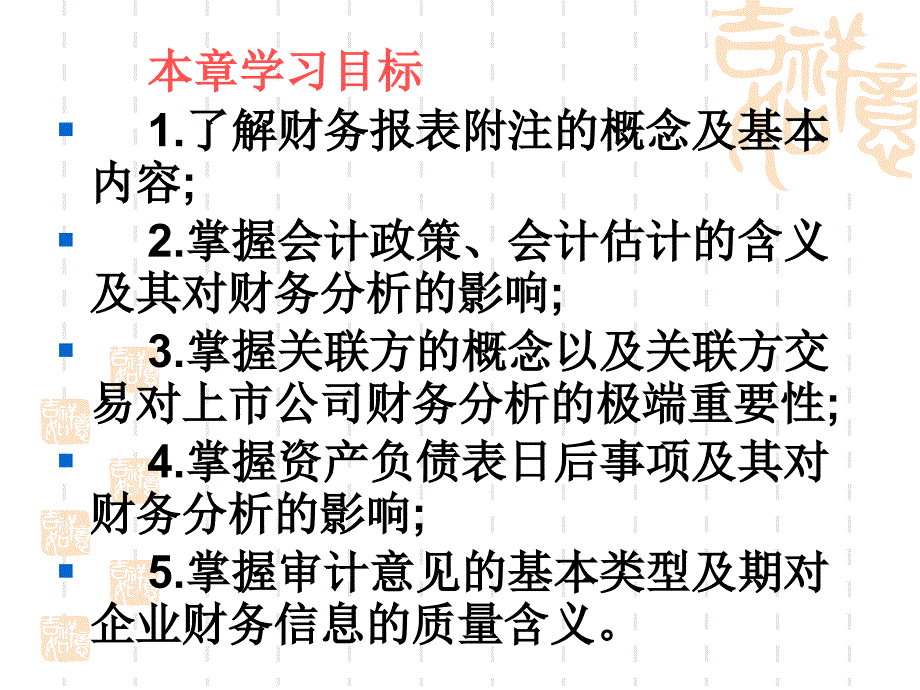 与财务报表分析相关的其他信息_第2页