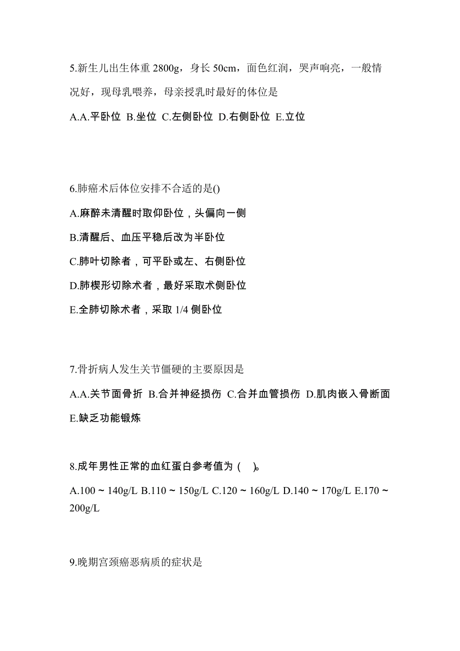 湖南省长沙市初级护师基础知识测试题一（附答案）_第2页