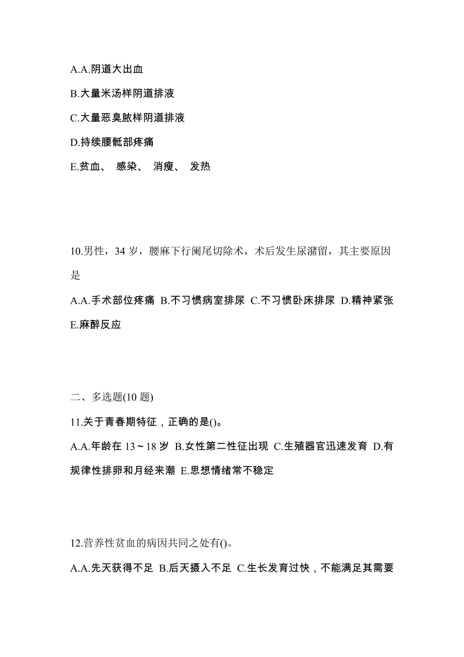 湖南省长沙市初级护师基础知识测试题一（附答案）_第3页