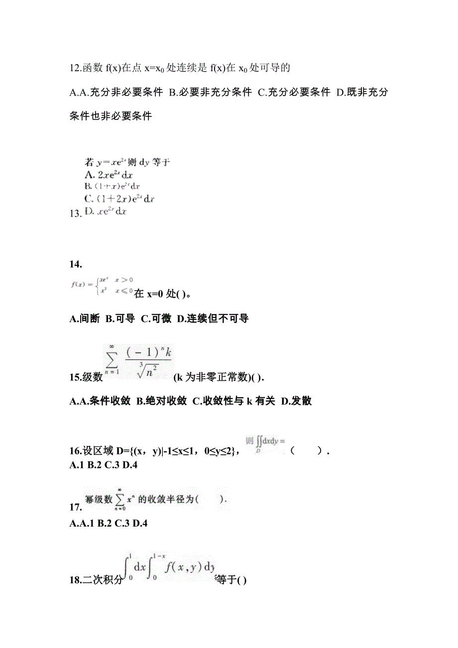 2022年浙江省台州市成考专升本高等数学一自考模拟考试(含答案及部分解析)_第4页